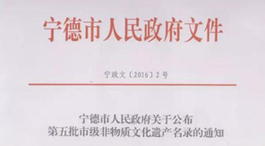 赖氏红茶制作技艺荣膺宁德市第五批 非物质文化遗产名录