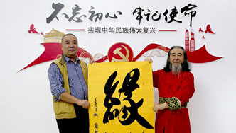 纯粮酿出人间酒 国丰酱酒赖氏传 书法家包镛赞大匠精神