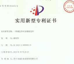 实用新型专利证书