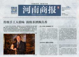 《河南商报》刊发国丰农业专题《传统手工人情味 韵致茶酒飘真香
